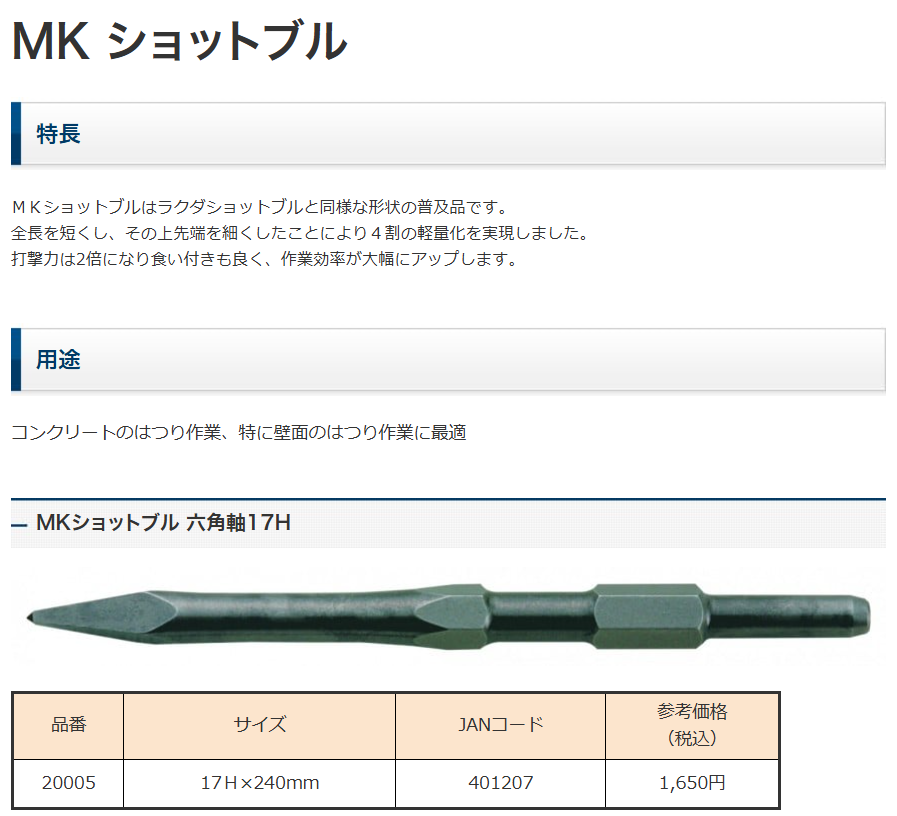 MKショットブル