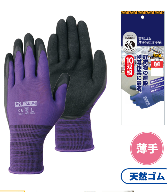 ワークマン保護手袋takumi