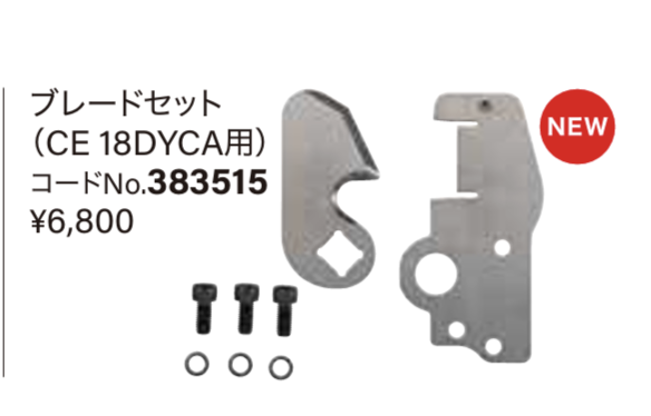 HIKOKI公式カタログより CE18DYCA替刃