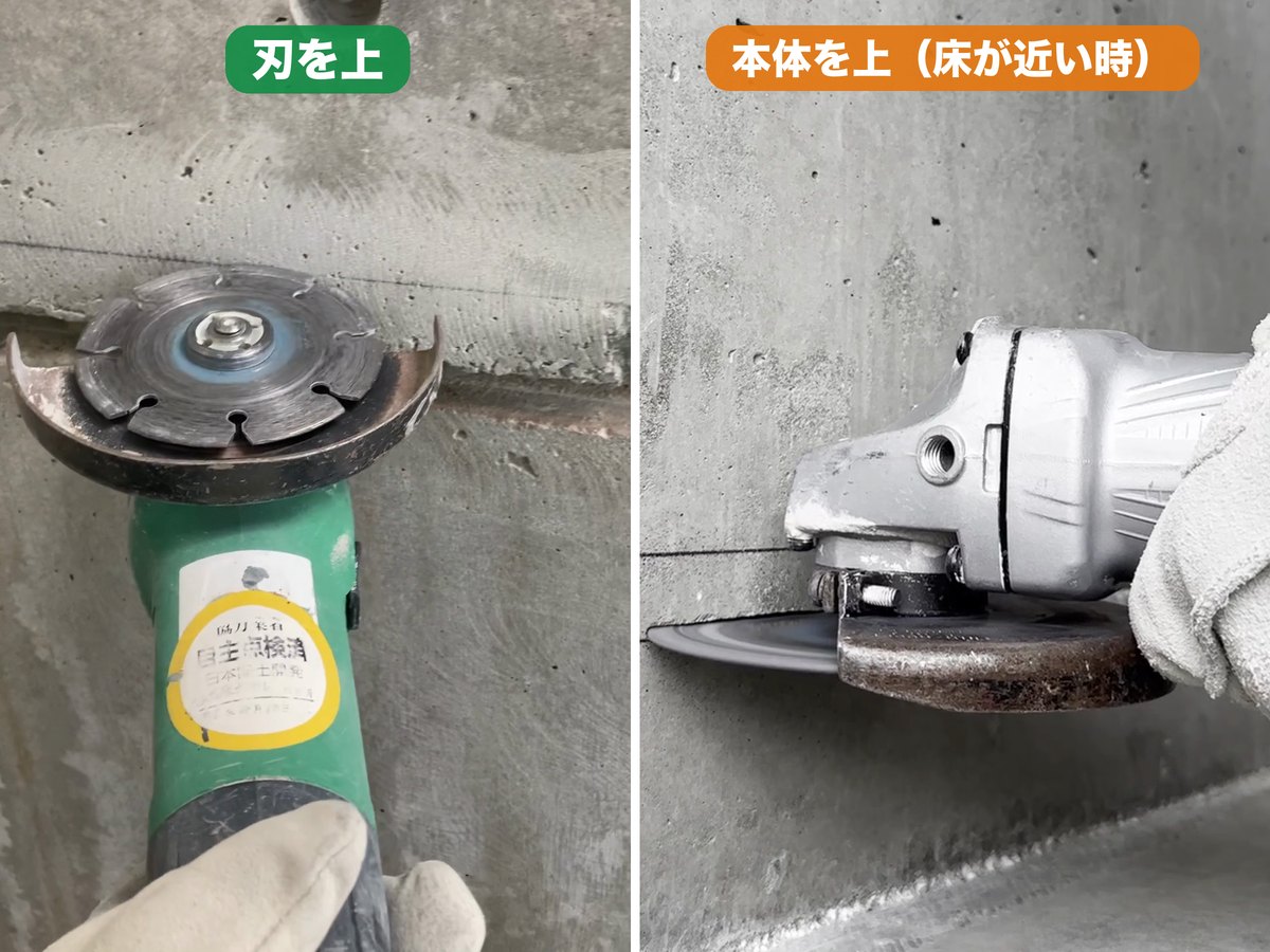 横の目地を切るときの向きの比較。左は刃を上にして切っているところ、右は床が近いので本体を上にして切っているところ